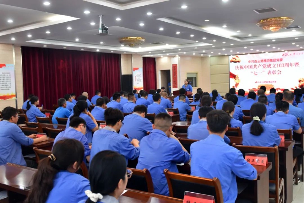 凝集奮進力量，共譜紅色華章丨鷹游集團黨委召開慶祝建黨103周年暨“七一”表彰大會